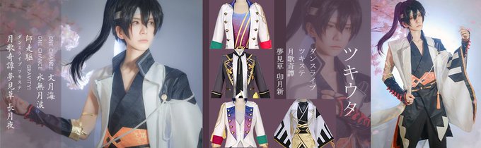 COSBRAVOです。(#^.^#)ツキウタの コスプレ衣装がお勧めます!✨✨キャンペーン期間に衣装全品❤️20%OFF COSBRAVOです。(#^.^#)ツキウタの コスプレ衣装がお勧めます!✨✨キャンペーン期間に衣装全品❤️20%OFF