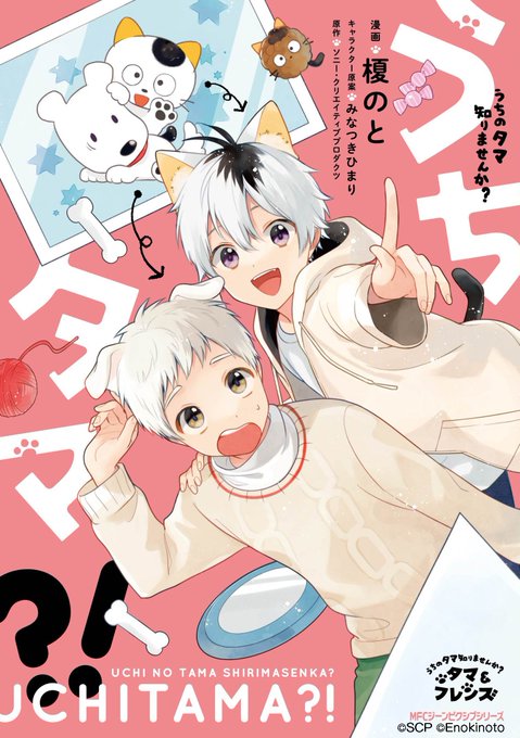 タマたちがイケメンに!?タマ&フレンズの擬人化コミックが発売決定 タマたちがイケメンに!?タマ&フレンズの擬人化コミックが発売決定