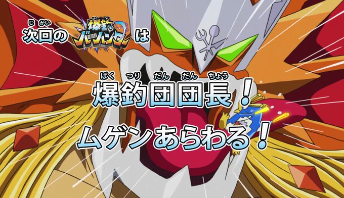 #爆釣バーハンター 第12話ご視聴ありがとうございました! 第13話「爆釣団団長!ムゲンあらわる!」は12月25日(火) #爆釣バーハンター 第12話ご視聴ありがとうございました! 第13話「爆釣団団長!ムゲンあらわる!」は12月25日(火)