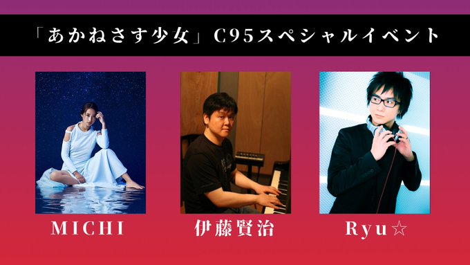 《#C95 東7 No.7022》🌟#EXIT_TUNES_ブース情報/イベント情報2🌟12/30 16:30~「あかね 《#C95 東7 No.7022》🌟#EXIT_TUNES_ブース情報/イベント情報2🌟12/30 16:30~「あかね