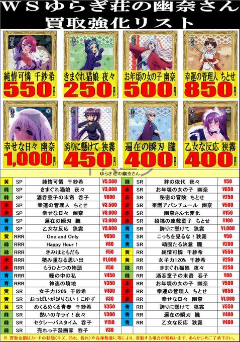 【ヴァイスシュヴァルツ】ゆらぎ荘の幽奈さん再販に合わせまして買取表の更新を行いました!!剥きまくって余ってしまったパーツ 【ヴァイスシュヴァルツ】ゆらぎ荘の幽奈さん再販に合わせまして買取表の更新を行いました!!剥きまくって余ってしまったパーツ