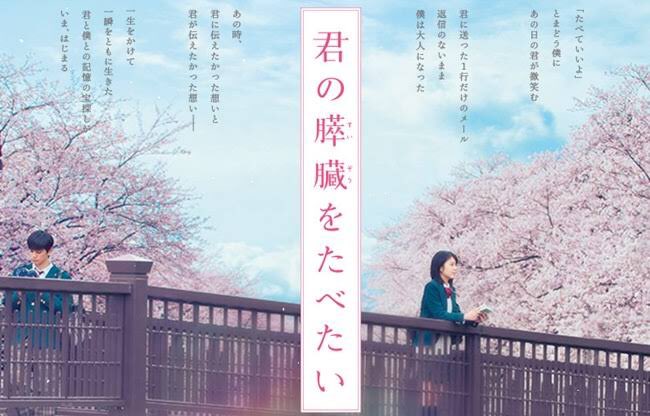 昨日『君の膵臓をたべたい』という映画を観ました💓凄く考えさせられる内容で、とっても深かった!!素敵な言葉がたくさん詰まっ 昨日『君の膵臓をたべたい』という映画を観ました💓凄く考えさせられる内容で、とっても深かった!!素敵な言葉がたくさん詰まっ