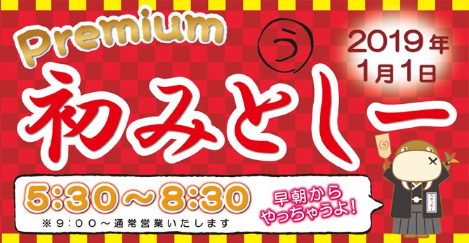 【沼津】伊豆・三津シーパラダイス PREMIUM初みとしーのお知らせです。詳細はこちら→ #lovelive 【沼津】伊豆・三津シーパラダイス PREMIUM初みとしーのお知らせです。詳細はこちら→ #lovelive