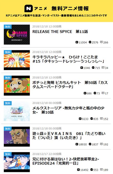 ┏━━━━━━┓┃ 無料配信 ┃┃ 新着情報 ┃┗━━━━━━┛#秋アニメ🍁 最新話続々更新中⭐Nアニメで無料アニメをチ ┏━━━━━━┓┃ 無料配信 ┃┃ 新着情報 ┃┗━━━━━━┛#秋アニメ🍁 最新話続々更新中⭐Nアニメで無料アニメをチ