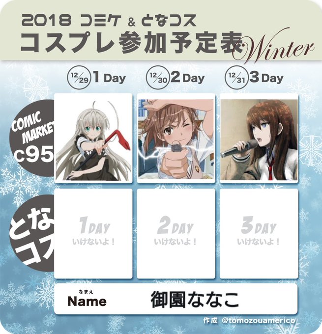 冬コミのコスプレ予定決まりました。悩んだけど結局半袖キャラ2日やります。寒さよりやりたいキャラ優先(๑•̀ㅂ•́)و✧ 冬コミのコスプレ予定決まりました。悩んだけど結局半袖キャラ2日やります。寒さよりやりたいキャラ優先(๑•̀ㅂ•́)و✧