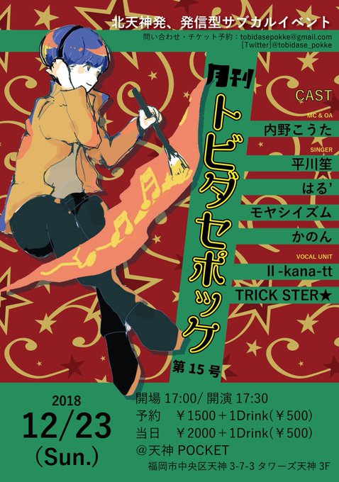 今週です(*´∀`)ノあの場所にまたTRICKSTER★として立てる日が来るとは!!!!そして福岡では今年ラスト!!観に 今週です(*´∀`)ノあの場所にまたTRICKSTER★として立てる日が来るとは!!!!そして福岡では今年ラスト!!観に