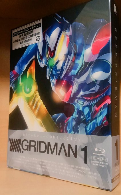「SSSS.GRIDMAN」Blu-ray第1巻が届いた!!o(*゚▽゚*)o・・・んだけどアウターケースの重量感とブッ 「SSSS.GRIDMAN」Blu-ray第1巻が届いた!!o(*゚▽゚*)o・・・んだけどアウターケースの重量感とブッ