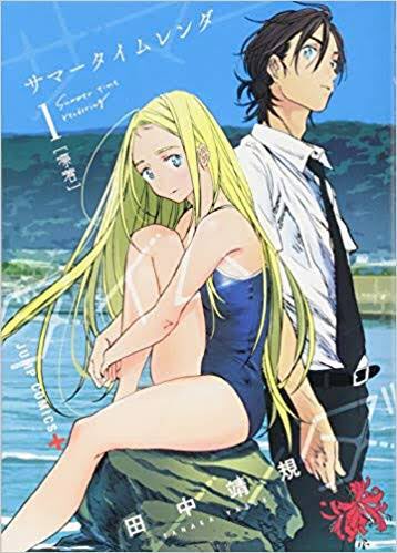 『サマータイムレンダ』を読んだ。僕だけがいない街×南国トムソーヤみたいな感じ。思っていたよりちゃんとサスペンスだったし、 『サマータイムレンダ』を読んだ。僕だけがいない街×南国トムソーヤみたいな感じ。思っていたよりちゃんとサスペンスだったし、