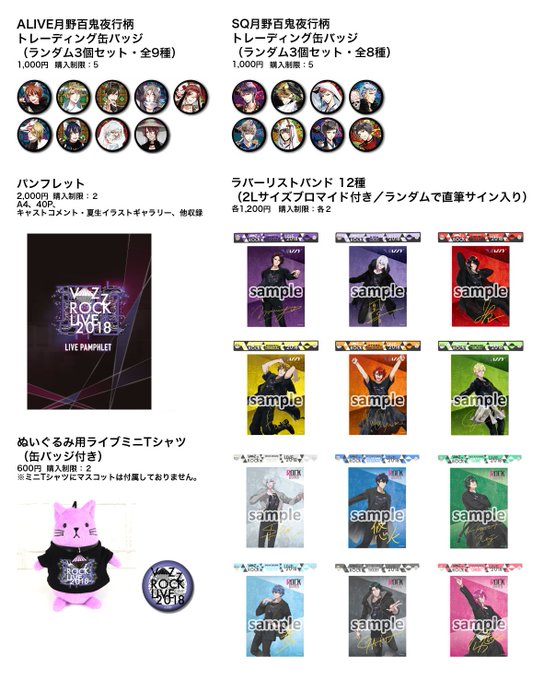 さらにお知らせ【ツキプロ文化祭2018 SUMMER、VAZZROCK LIVE 2018イベントグッズの一部が発売決定 さらにお知らせ【ツキプロ文化祭2018 SUMMER、VAZZROCK LIVE 2018イベントグッズの一部が発売決定