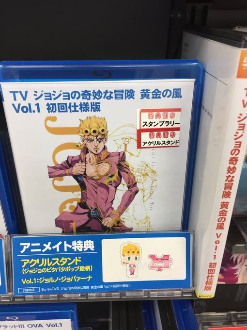 【BD&DVD入荷情報】12/19発売「ジョジョの奇妙な冒険 黄金の風 Vol.1」が入荷しましたみとぅん!アニメイト特 【BD&DVD入荷情報】12/19発売「ジョジョの奇妙な冒険 黄金の風 Vol.1」が入荷しましたみとぅん!アニメイト特