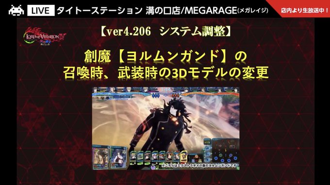 ver4.207システム調整創魔【ヨルムンガンド】の召喚、武装時の3Dモデル変更 ver4.207システム調整創魔【ヨルムンガンド】の召喚、武装時の3Dモデル変更