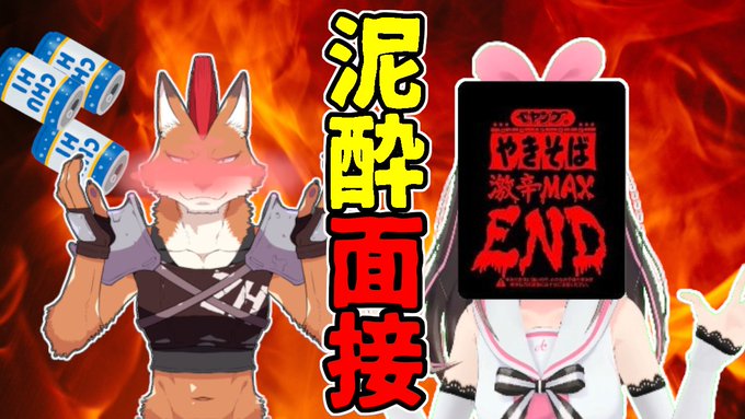 今回はMAXEND食べながらキズナアイ面接したぜ!!とはいえ辛い物口にしながらの面接はもうやってるし、もうひと手間欲しい 今回はMAXEND食べながらキズナアイ面接したぜ!!とはいえ辛い物口にしながらの面接はもうやってるし、もうひと手間欲しい