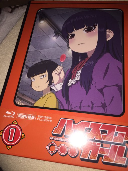 ハイスコアガールのBlu-rayを買ったのですが、勿体無くて開封できていません(意味不明) ハイスコアガールのBlu-rayを買ったのですが、勿体無くて開封できていません(意味不明)