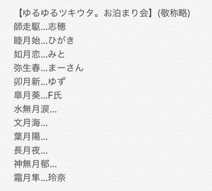 【ゆるぼ ツキウタ。ゆるゆるお泊まり会】日:3/20夜-3/21(祝)朝場所:都内スタジオ費用:まだ未定★募集キャラ★水 【ゆるぼ ツキウタ。ゆるゆるお泊まり会】日:3/20夜-3/21(祝)朝場所:都内スタジオ費用:まだ未定★募集キャラ★水