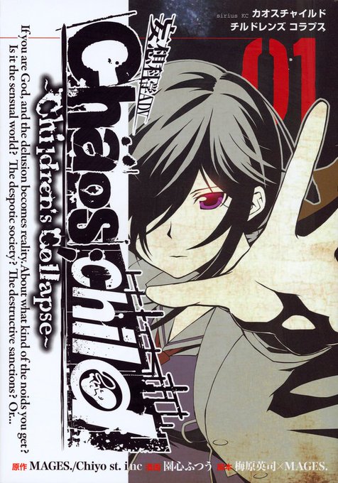 CHAOS;CHILD ~ Children’sCollapse ~ (1)~(3) (シリウスKC) 園心 ふつう CHAOS;CHILD ~ Children’sCollapse ~ (1)~(3) (シリウスKC) 園心 ふつう