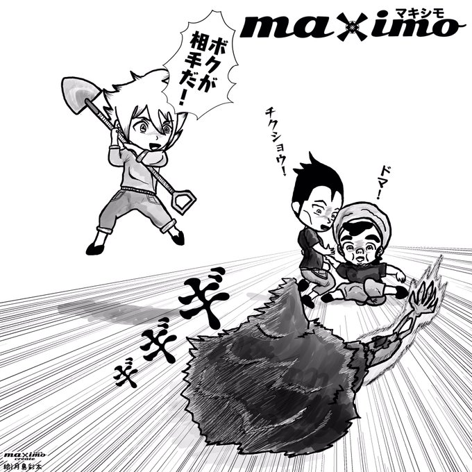 漫画『マキシモ』少年ミラ「ボクが相手だ!」マギは再びドマとパグジーに向かって攻撃をしかけてきた!ボクはシャベルを振りかぶ 漫画『マキシモ』少年ミラ「ボクが相手だ!」マギは再びドマとパグジーに向かって攻撃をしかけてきた!ボクはシャベルを振りかぶ