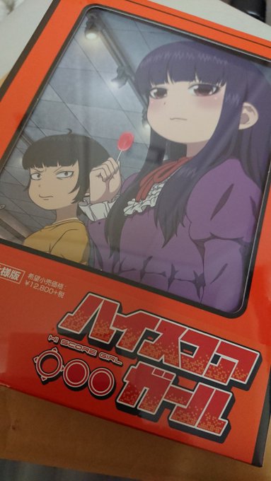 ハイスコアガールBD1巻到着 ハイスコアガールBD1巻到着