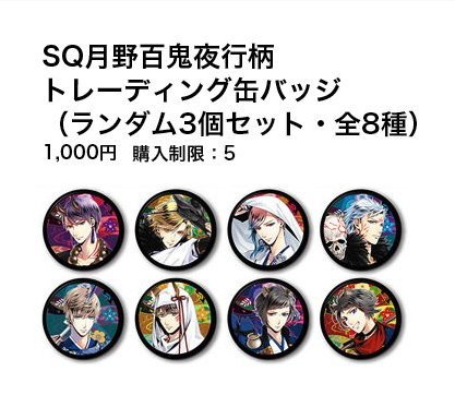 【代行希望】ツキプロ ツキショ 原宿*SQ月野百鬼夜行柄缶バッジを上限代行していただける方を探しております*代行費の代わ 【代行希望】ツキプロ ツキショ 原宿*SQ月野百鬼夜行柄缶バッジを上限代行していただける方を探しております*代行費の代わ
