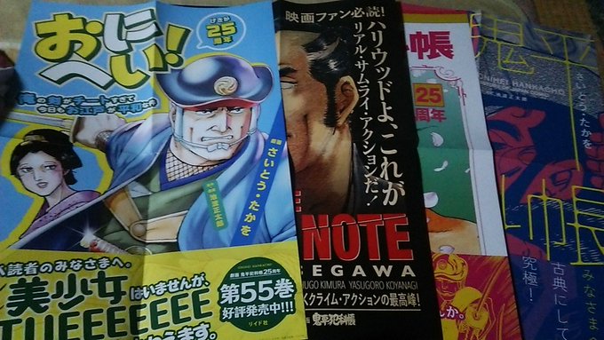 無事に鬼平25周年記念ポスターとどいた‼ 無事に鬼平25周年記念ポスターとどいた‼