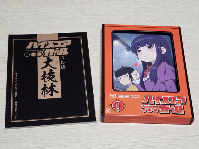 ハイスコアガールのBD1巻が届いてた大技林のデザインがめっちゃぽくて良いなぁ ハイスコアガールのBD1巻が届いてた大技林のデザインがめっちゃぽくて良いなぁ
