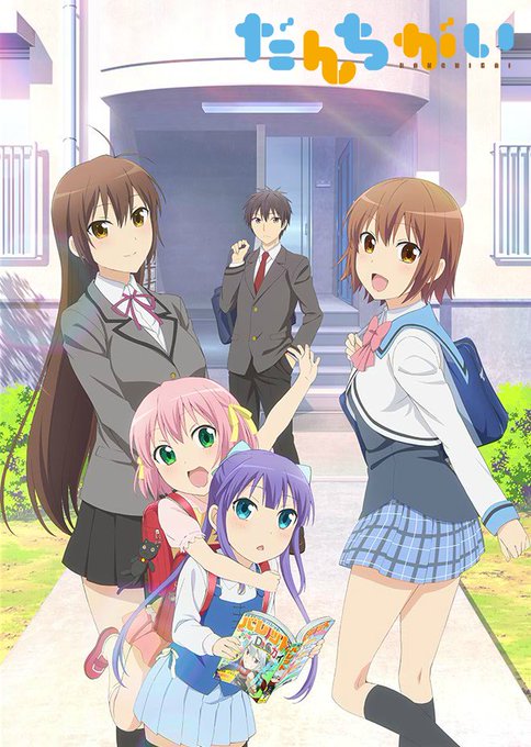 #フォロワーが知らないだろってアニメを呟いてRTされたら負けだんちがい #フォロワーが知らないだろってアニメを呟いてRTされたら負けだんちがい