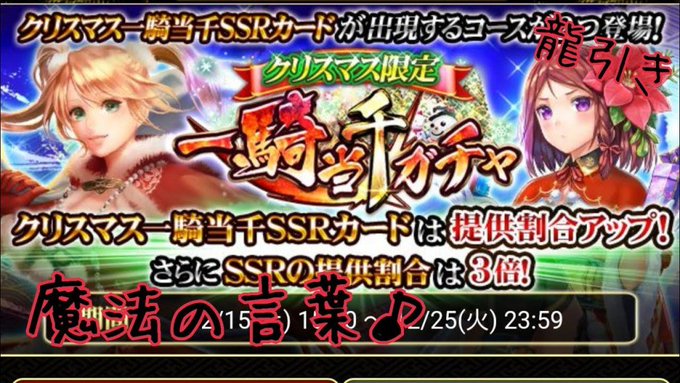 【#戦国炎舞】クリスマス限定一騎当千ガチャetc. 【#戦国炎舞】クリスマス限定一騎当千ガチャetc.