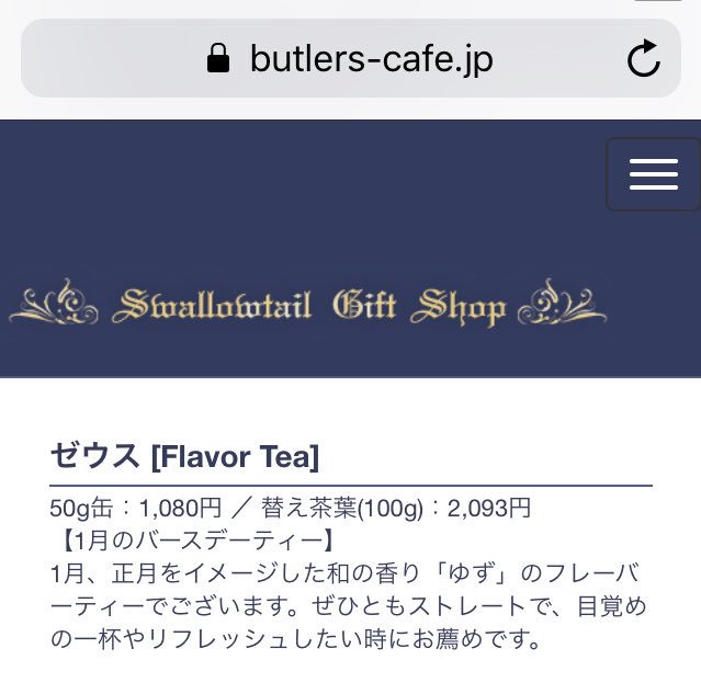 紅茶好きでギリシャ神話松好きな方には多分たまらんと思うのよねこのバースデーティーシリーズ…(残念ながらいっちのハデスだけ 紅茶好きでギリシャ神話松好きな方には多分たまらんと思うのよねこのバースデーティーシリーズ…(残念ながらいっちのハデスだけ