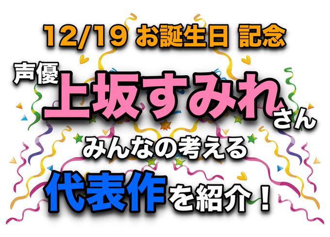 声優・上坂すみれさん、『ガルパン』『シンデレラガールズ』『中二病』など代表作に選ばれたのは? − アニメキャラクター代表 声優・上坂すみれさん、『ガルパン』『シンデレラガールズ』『中二病』など代表作に選ばれたのは? − アニメキャラクター代表