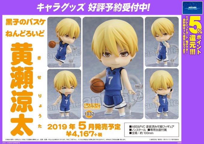 【グッズご予約情報】2019年5月発売予定『黒子のバスケ ねんどろいど 黄瀬涼太』ご予約受付中カブ!人気商品のためお早目 【グッズご予約情報】2019年5月発売予定『黒子のバスケ ねんどろいど 黄瀬涼太』ご予約受付中カブ!人気商品のためお早目