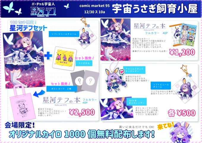 ✨コミックマーケット95お品書き✨【宇宙うさぎ飼育小屋🐇】12/30 東6ホール ス10-a➰➰➰➰➰➰➰➰➰➰➰バーチ ✨コミックマーケット95お品書き✨【宇宙うさぎ飼育小屋🐇】12/30 東6ホール ス10-a➰➰➰➰➰➰➰➰➰➰➰バーチ
