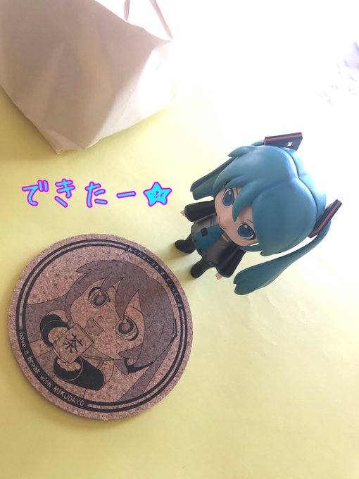 できた✌️ミクダヨーさんコースターミクダヨーさんとお茶しませんか?コミケで頒布する予定のグッズですよろしくです🙇♂️ できた✌️ミクダヨーさんコースターミクダヨーさんとお茶しませんか?コミケで頒布する予定のグッズですよろしくです🙇♂️