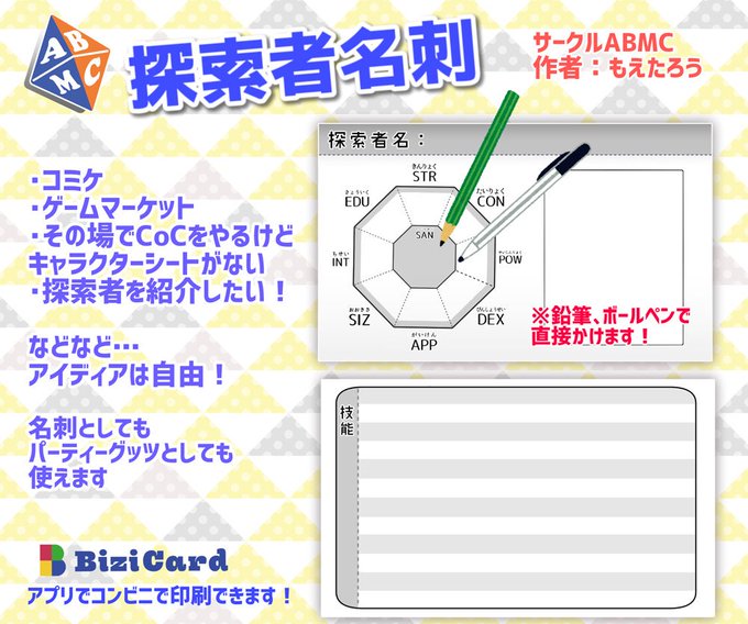 【 コミケなどで名刺お困りの方】探索者名刺 | ABMC(えーびーえむしー) #booth_pm こちらの探索者名刺印 【 コミケなどで名刺お困りの方】探索者名刺 | ABMC(えーびーえむしー) #booth_pm こちらの探索者名刺印