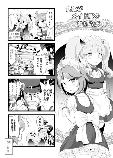 コミケ95にて御影小鳥さんの「めいど式姫合同誌 花のように極」に6P描かせていただきました!サンプルの2P以外にもファラ コミケ95にて御影小鳥さんの「めいど式姫合同誌 花のように極」に6P描かせていただきました!サンプルの2P以外にもファラ