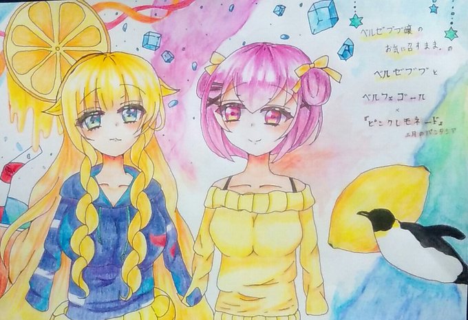 【ベルゼブブ嬢のお気に召すまま。を描いてみた!!!】ベルゼブブ嬢とごっちんが好きすぎて尊いわ💕ちなみに「ピンクレモネード 【ベルゼブブ嬢のお気に召すまま。を描いてみた!!!】ベルゼブブ嬢とごっちんが好きすぎて尊いわ💕ちなみに「ピンクレモネード