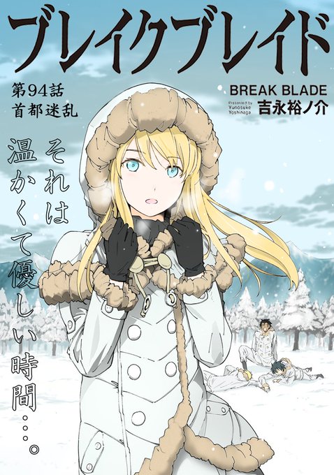 【12/19更新】🔥「ブレイクブレイド」第94話 首都迷乱突如として、ライガットに銃を向けたプレデリカ。敵意むき出しの彼 【12/19更新】🔥「ブレイクブレイド」第94話 首都迷乱突如として、ライガットに銃を向けたプレデリカ。敵意むき出しの彼