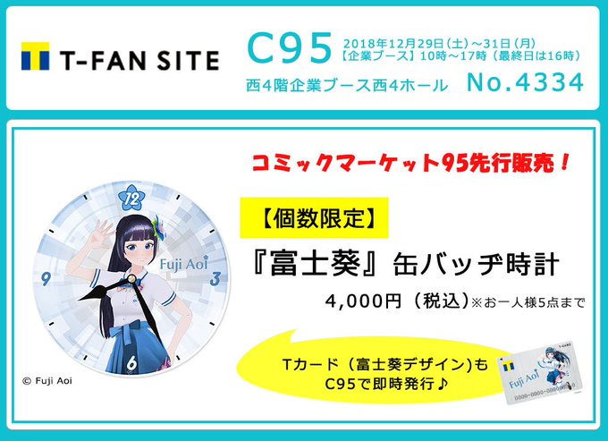 【コミケ95商品情報】『富士葵』数量限定でオリジナル缶バッジ時計の先行販売が決定!(※今後WEB販売も予定しています。) 【コミケ95商品情報】『富士葵』数量限定でオリジナル缶バッジ時計の先行販売が決定!(※今後WEB販売も予定しています。)