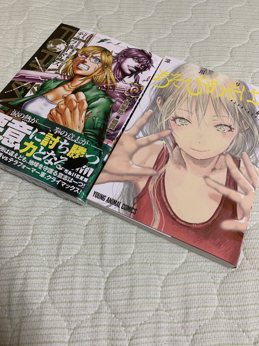 やっとテラフォーマーズ22巻とあそびあそばせ7巻買えた〜 やっとテラフォーマーズ22巻とあそびあそばせ7巻買えた〜