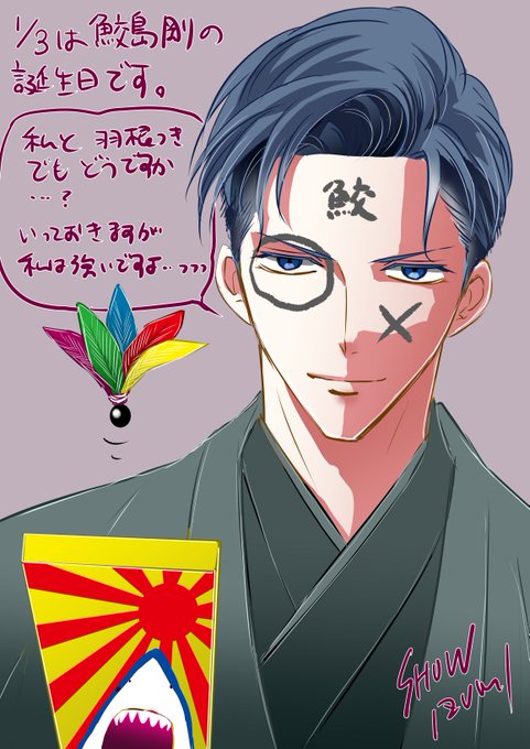 1/3は鮫島剛の誕生日です^^■甘い懲罰原作コミック最新話配信中!■5巻発売中(6巻は6月) ■アニメDVD発売中#甘い 1/3は鮫島剛の誕生日です^^■甘い懲罰原作コミック最新話配信中!■5巻発売中(6巻は6月) ■アニメDVD発売中#甘い