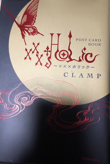 蟲師と俺様ティーチャーともののがたりと王様に捧ぐ薬指とすべてがFになるそしてxxx HOLiCのポストカード 蟲師と俺様ティーチャーともののがたりと王様に捧ぐ薬指とすべてがFになるそしてxxx HOLiCのポストカード