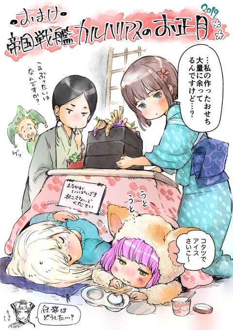 クジ砂2019描きおろしシリーズ、ラストは帝国戦艦カルハリアスのお正月風景でした!主人公たちを追う強大な敵は、ただいまこ クジ砂2019描きおろしシリーズ、ラストは帝国戦艦カルハリアスのお正月風景でした!主人公たちを追う強大な敵は、ただいまこ