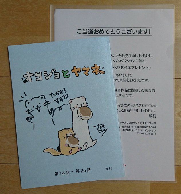 ちょっと早いお年玉をいただいてました😊本当は巨大オコジョかオコヤマキーホルダーたちと一緒に撮りたかったけどクレーンゲーム ちょっと早いお年玉をいただいてました😊本当は巨大オコジョかオコヤマキーホルダーたちと一緒に撮りたかったけどクレーンゲーム