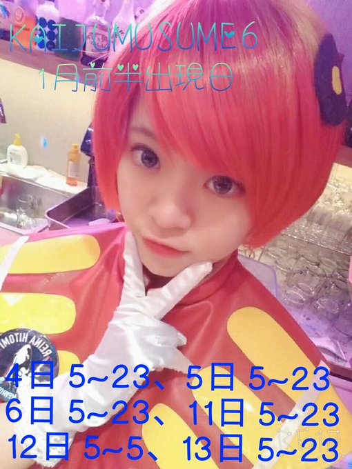 #KAIJUMUSUME6 🎍🐗人見玲奈1月前半出現日🌅✨2019年、今年もどうぞ宜しくお願い致します!(「・ω・)「カ #KAIJUMUSUME6 🎍🐗人見玲奈1月前半出現日🌅✨2019年、今年もどうぞ宜しくお願い致します!(「・ω・)「カ