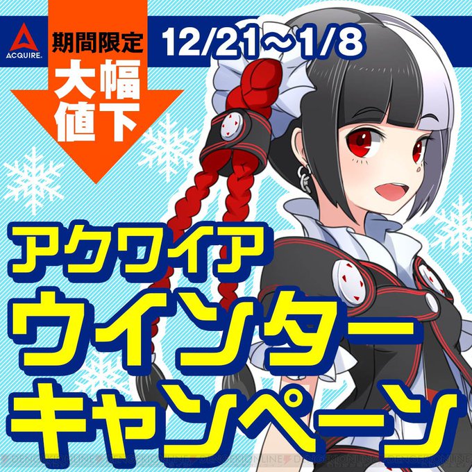 『アキバズトリップ』『ととモノ。』シリーズをお得な価格で購入できるセールが1月8日まで開催 #PSストア #アクワイア 『アキバズトリップ』『ととモノ。』シリーズをお得な価格で購入できるセールが1月8日まで開催 #PSストア #アクワイア