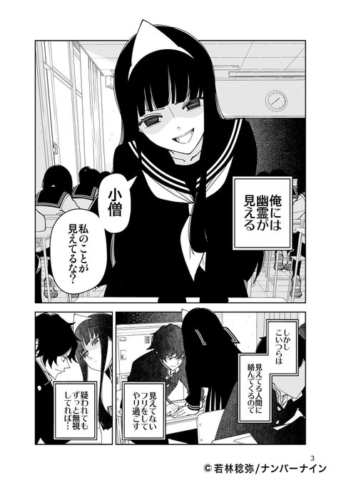 幽霊が見えてるけど見えてないフリをする男子高生と、退屈で誰かに見られたい幽霊の幽子さん。幽子さんのウザ絡みは次第にエスカ 幽霊が見えてるけど見えてないフリをする男子高生と、退屈で誰かに見られたい幽霊の幽子さん。幽子さんのウザ絡みは次第にエスカ