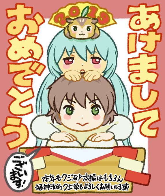「ミステリーボニータ」で学園パロディ番外編『クジラの子らは砂上に学ぶ!』を連載中の梅田海老先生より、新年のご挨拶カットを 「ミステリーボニータ」で学園パロディ番外編『クジラの子らは砂上に学ぶ!』を連載中の梅田海老先生より、新年のご挨拶カットを