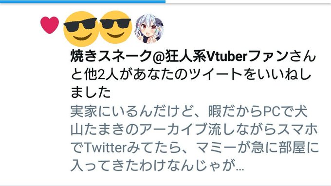 ご本人に無事バレました!!えっとえっと犬山たまきちゃん!兎毬まりちゃんとのコラボ動画からみてます!!アーカイブも追ってま ご本人に無事バレました!!えっとえっと犬山たまきちゃん!兎毬まりちゃんとのコラボ動画からみてます!!アーカイブも追ってま