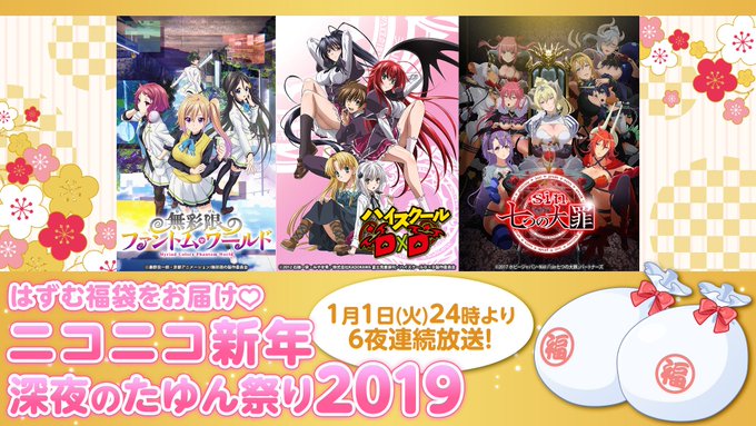 『無彩限のファントム・ワールド』『ハイスクールD×D』『sin七つの大罪』の無料一挙放送が決定! 6日連続で24時放送開 『無彩限のファントム・ワールド』『ハイスクールD×D』『sin七つの大罪』の無料一挙放送が決定! 6日連続で24時放送開