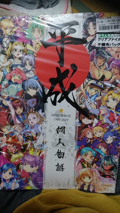 平成同人物語買ったぜ!税込3240円新堂エルさんの2ページ使ったこの豪華なイラスト、DL版で欲しい!とかスラスラ見てたら 平成同人物語買ったぜ!税込3240円新堂エルさんの2ページ使ったこの豪華なイラスト、DL版で欲しい!とかスラスラ見てたら