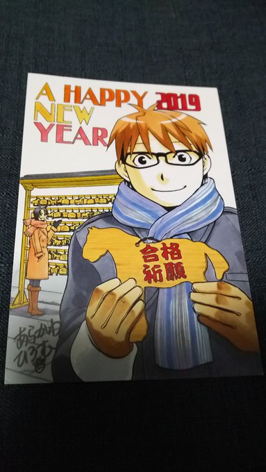 サンデーの年賀状当たった。 #サンデー #銀の匙 #荒川弘 サンデーの年賀状当たった。 #サンデー #銀の匙 #荒川弘