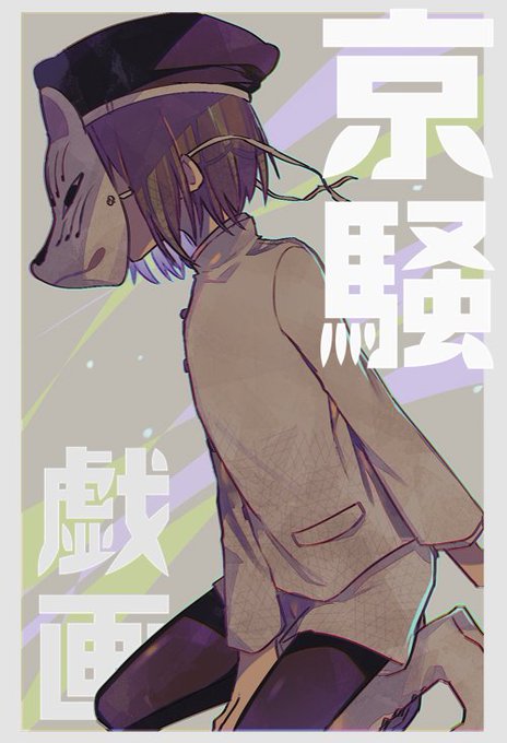 >京騒戯画の稲荷さんをお願いします! #odaibako_miwasiba >京騒戯画の稲荷さんをお願いします! #odaibako_miwasiba